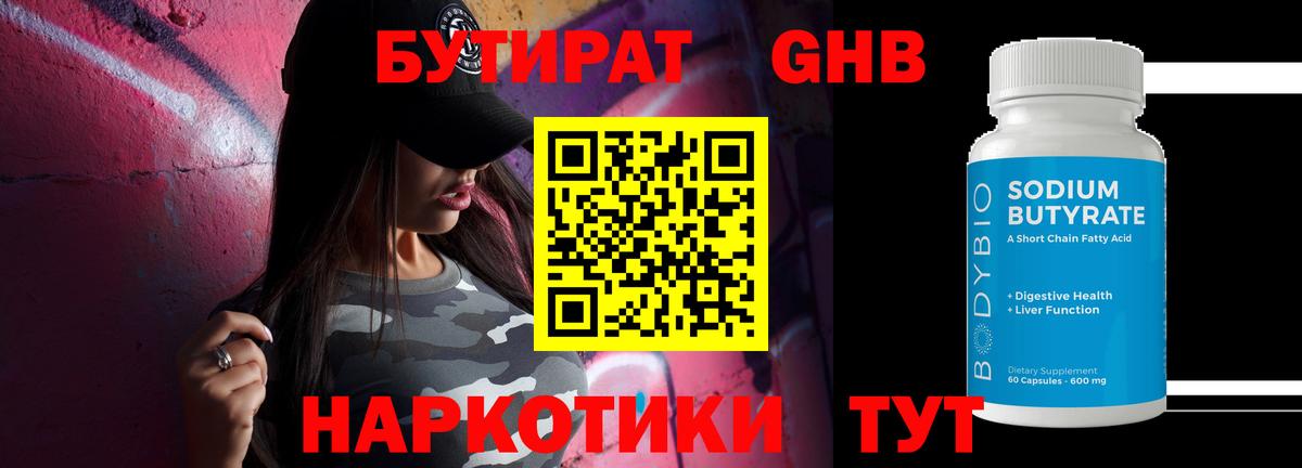 БУТИРАТ оксибутират Грозный