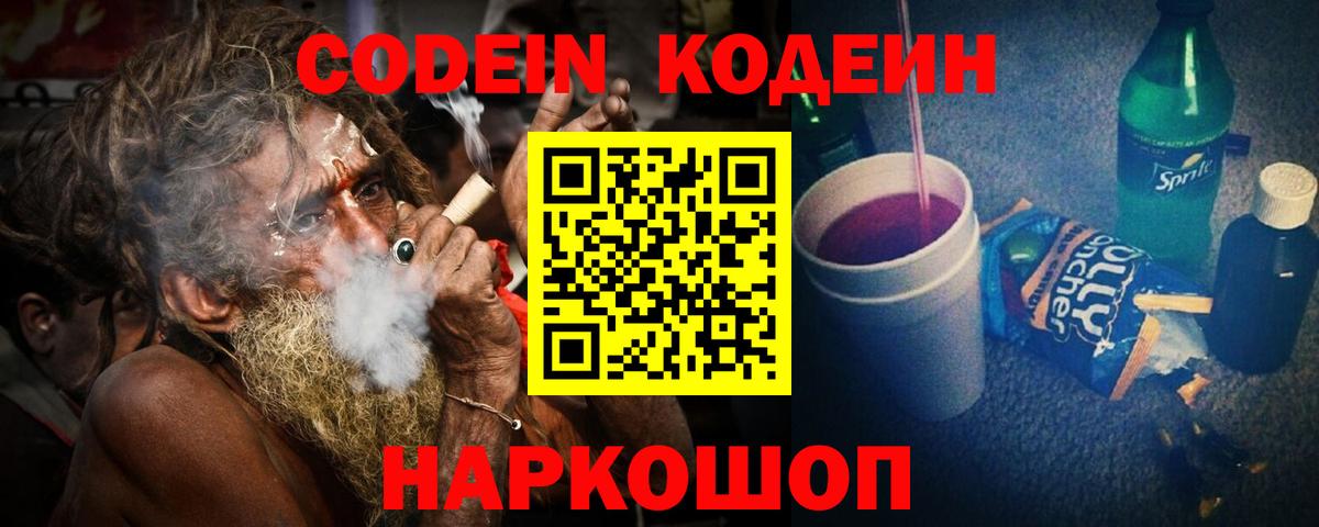 Кодеин напиток Lean (лин)  Вход с VPN  Грозный  Кодеиновый сироп Lean напиток Lean (лин) 