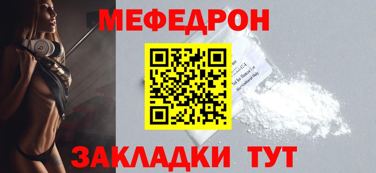 Мефедрон кристаллы Грозный